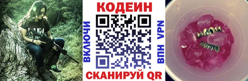 Кодеин напиток Lean (лин)  Ильский 